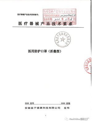 安徽盒子健康正式获医用N95口罩注册证，医用防护级别再升级