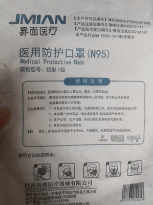 界面医疗N95口罩 独立包装，守护每一次呼吸